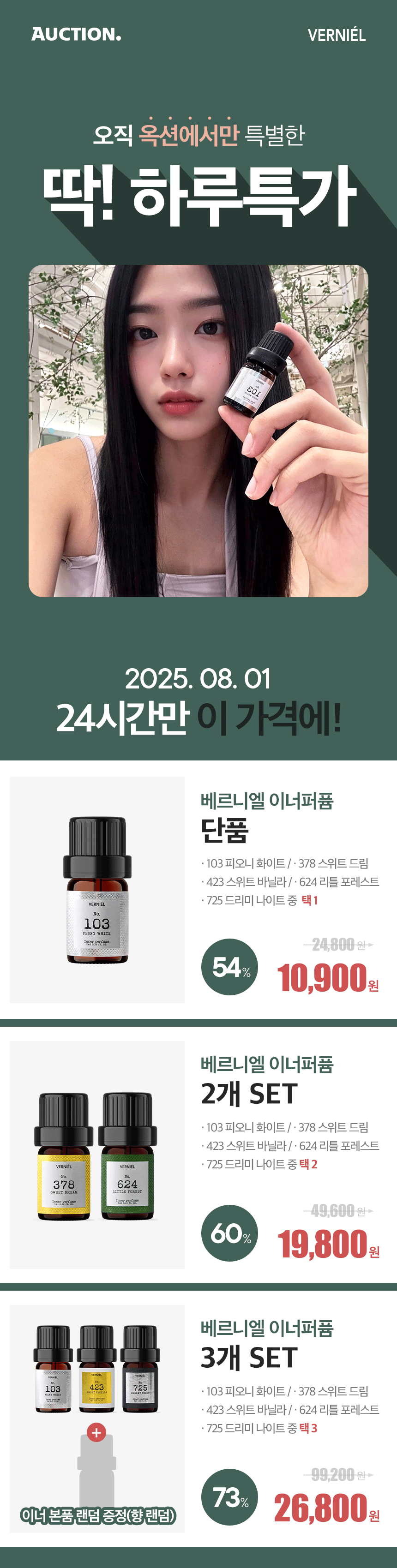 250801_옥션_베르니엘_이너.gif