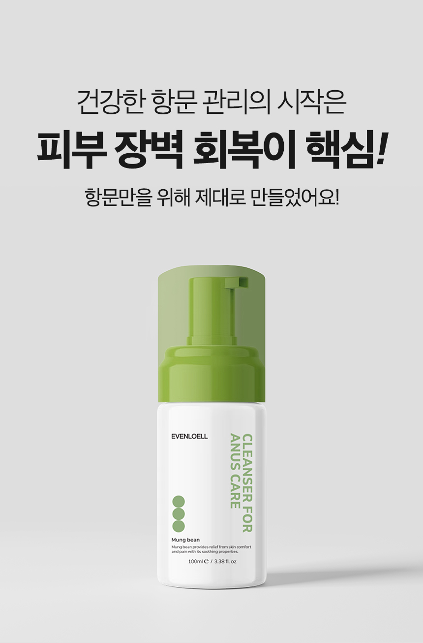 이븐로엘_항문클렌저_04.jpg