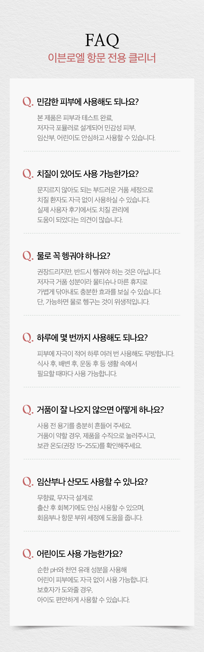 이븐로엘_여성용_FAQ.jpg