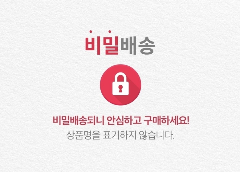 비밀배송.jpg