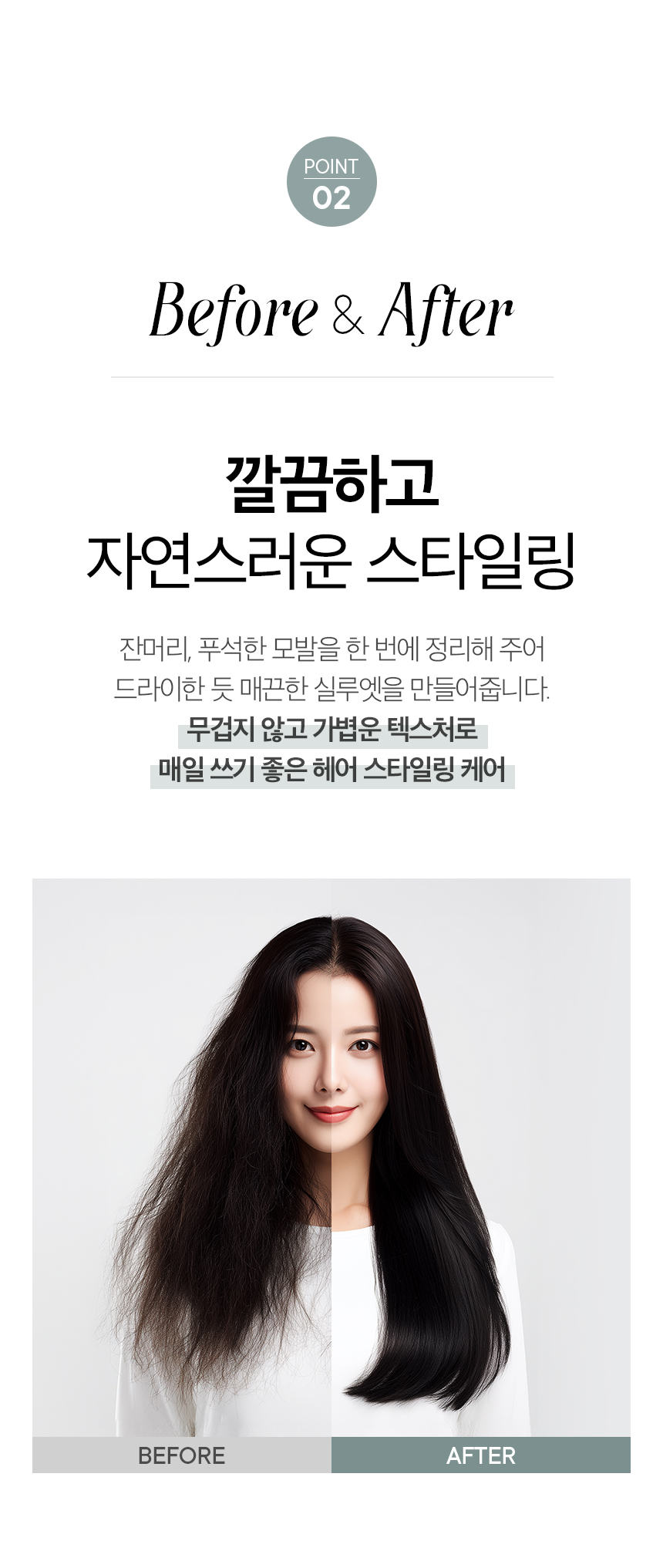헤어에센스_04.jpg