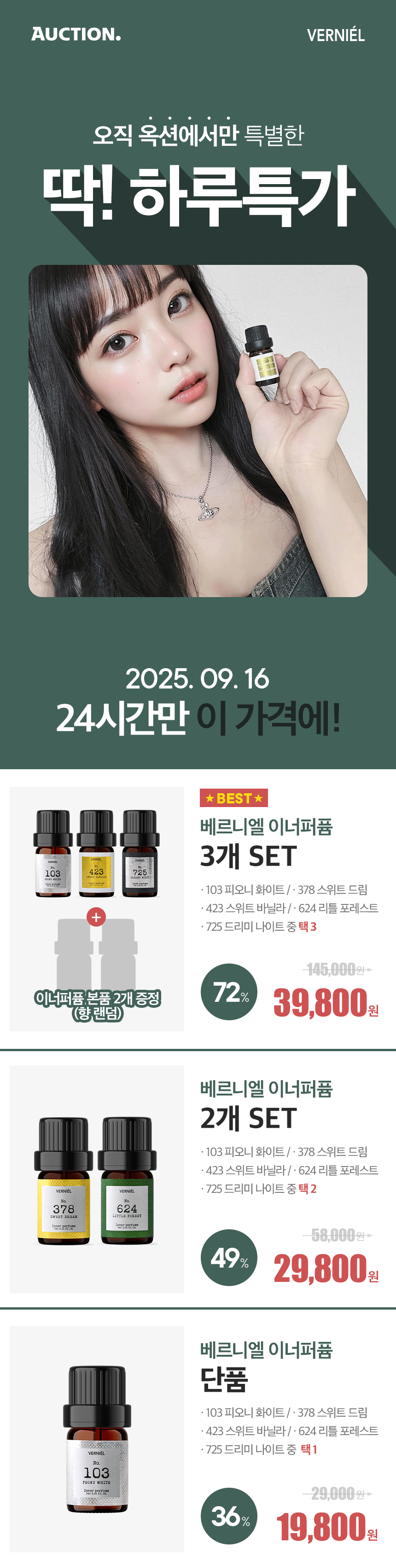250916_옥션_베르니엘_이너.gif